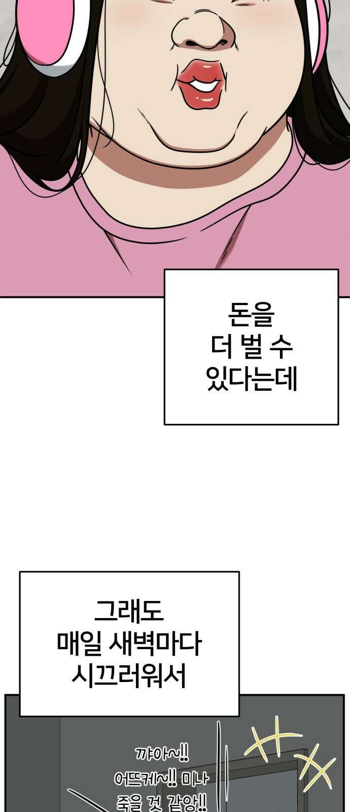 나를 바꿔줘 사유리 13 19