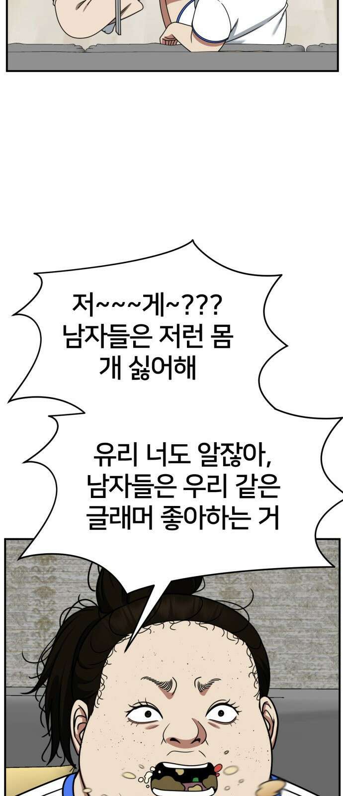나를 바꿔줘 사유리 13 23