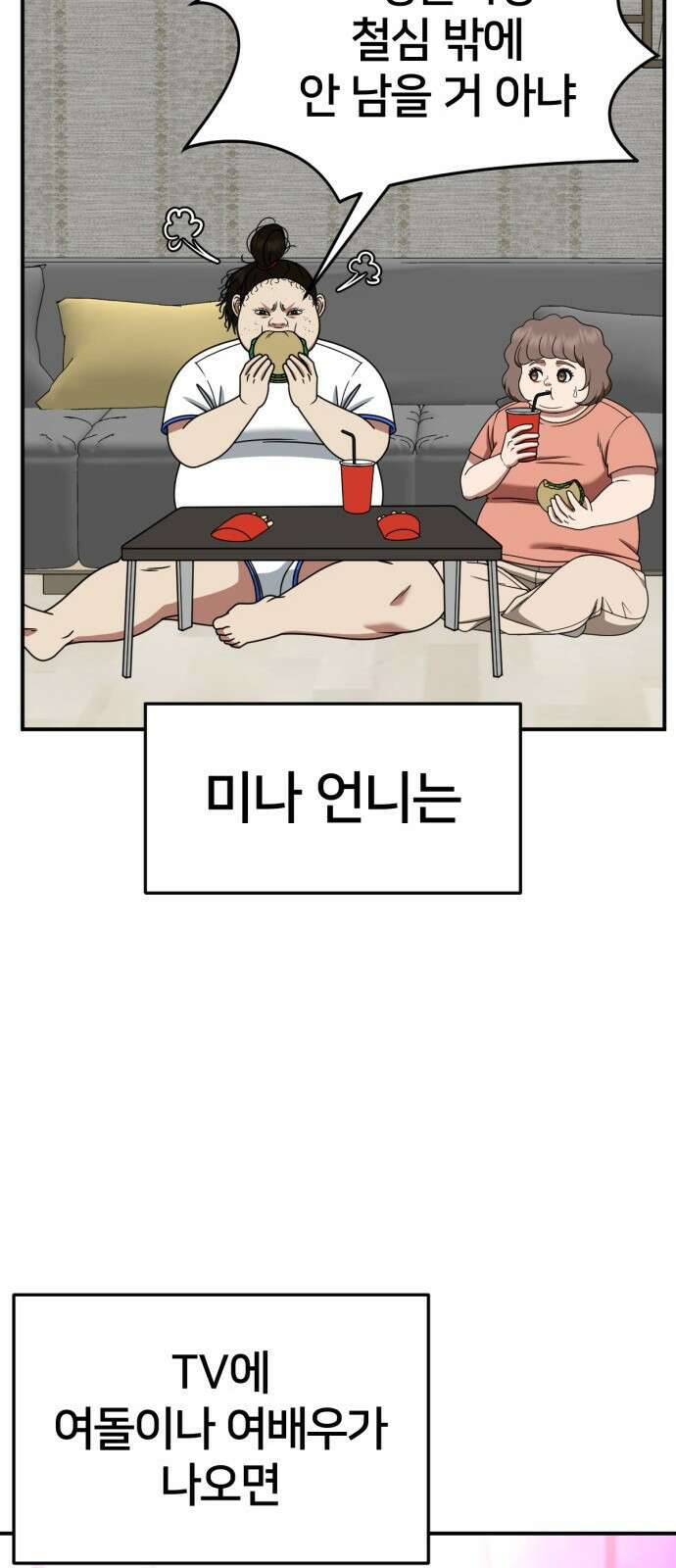 나를 바꿔줘 사유리 13 26