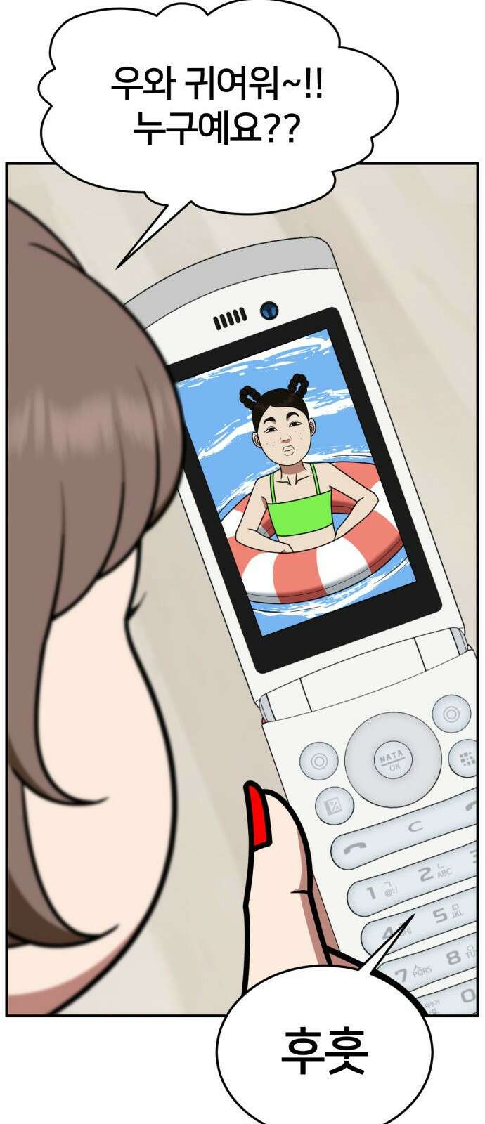 나를 바꿔줘 사유리 13 30