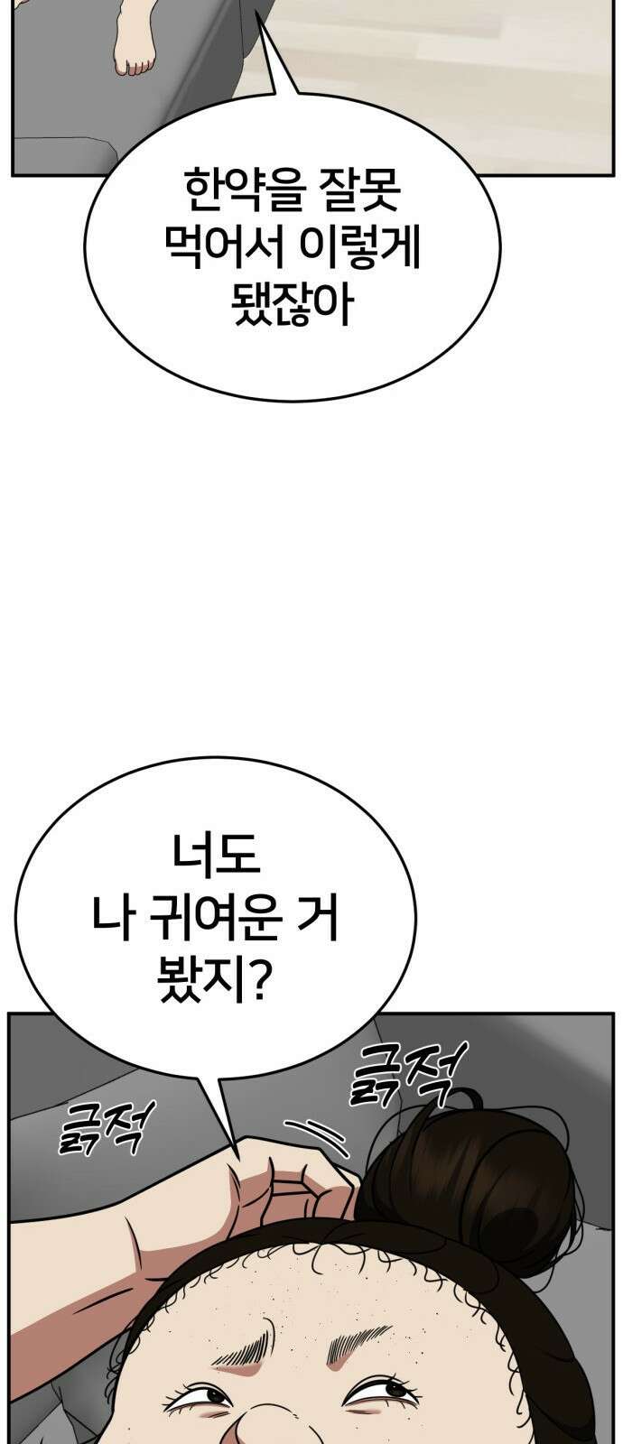 나를 바꿔줘 사유리 13 32