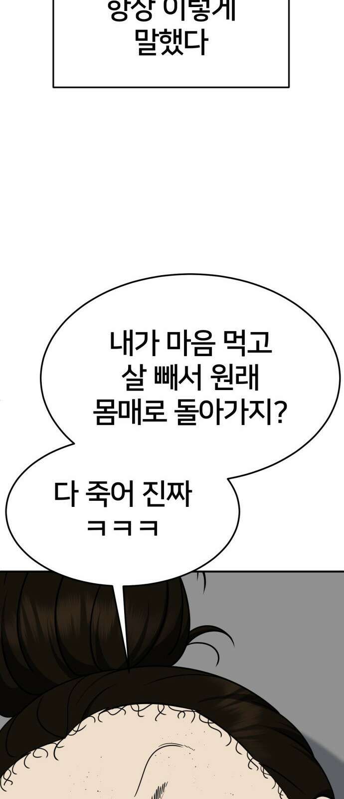 나를 바꿔줘 사유리 13 36