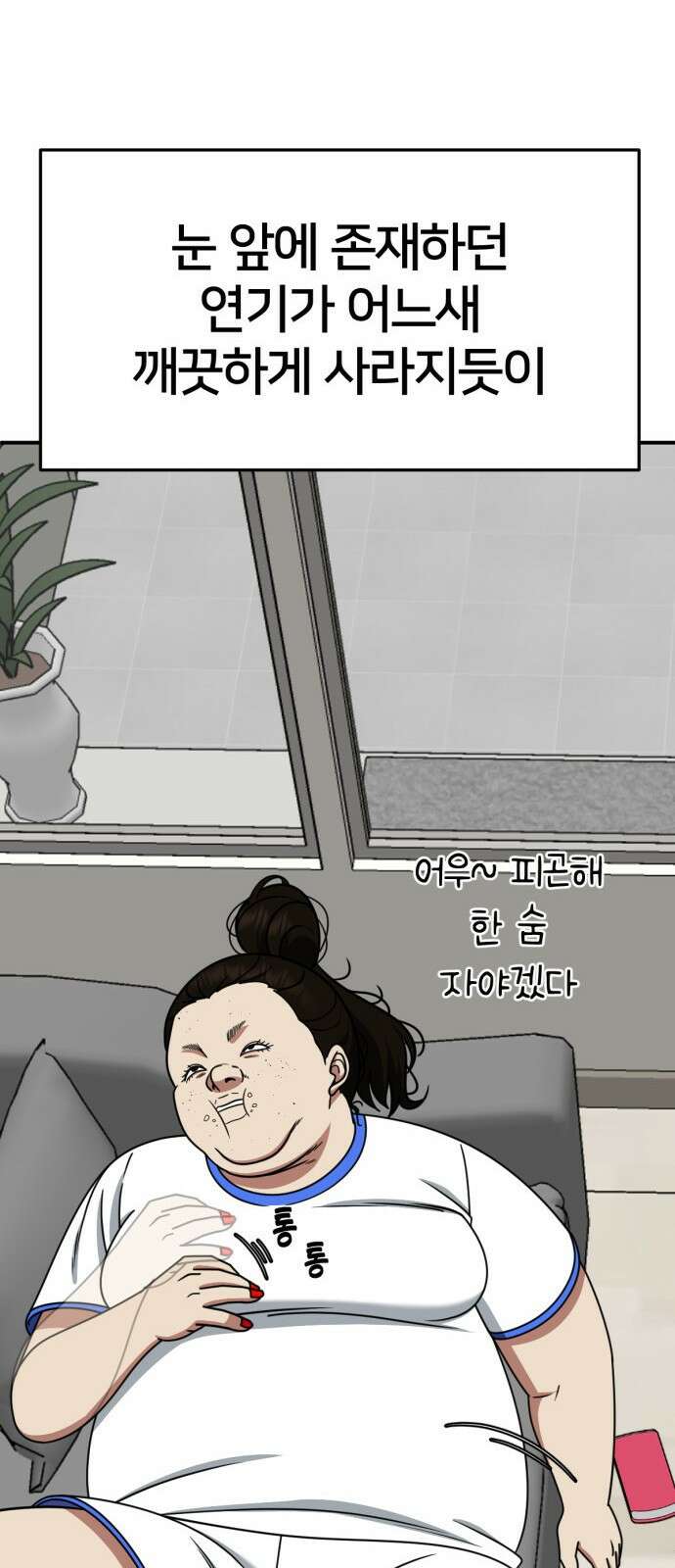 나를 바꿔줘 사유리 13 38