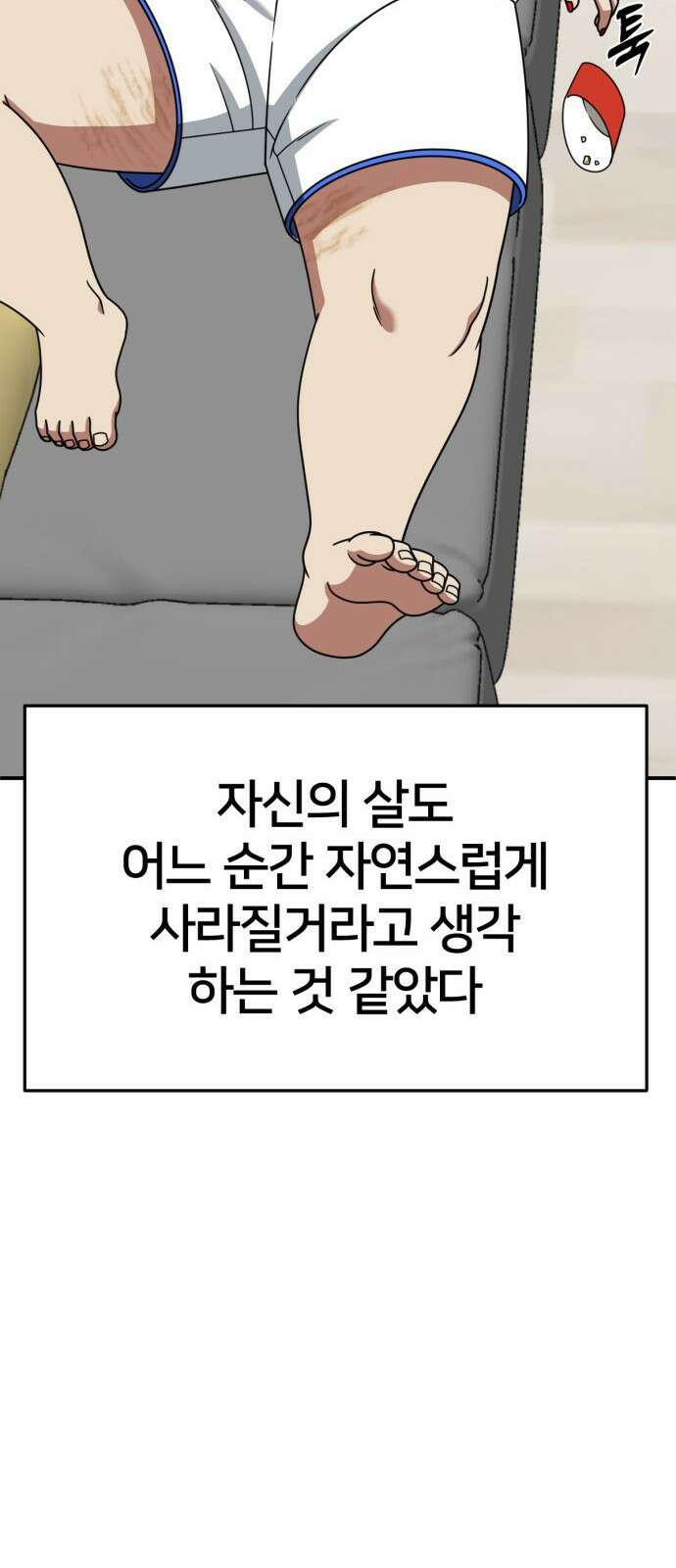 나를 바꿔줘 사유리 13 39