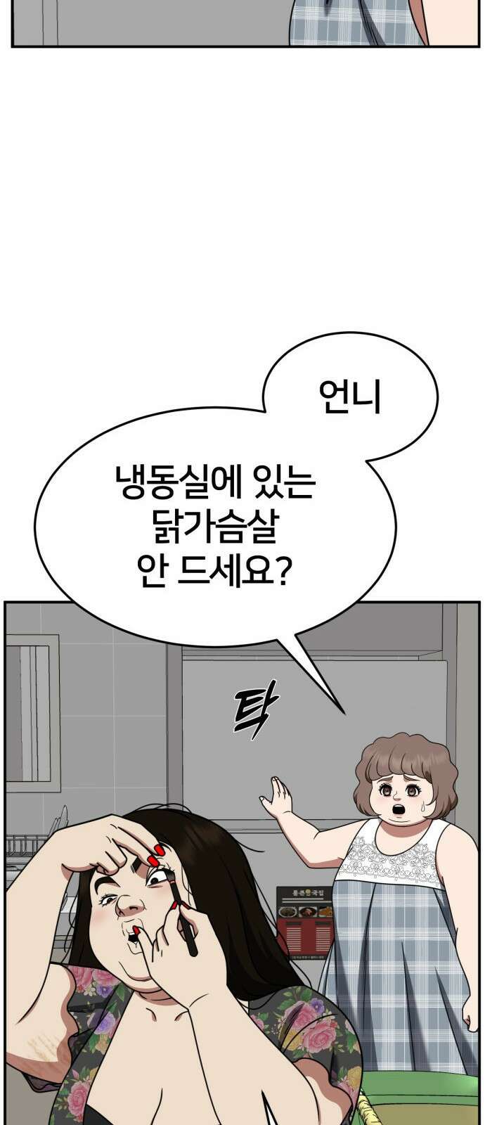 나를 바꿔줘 사유리 13 41