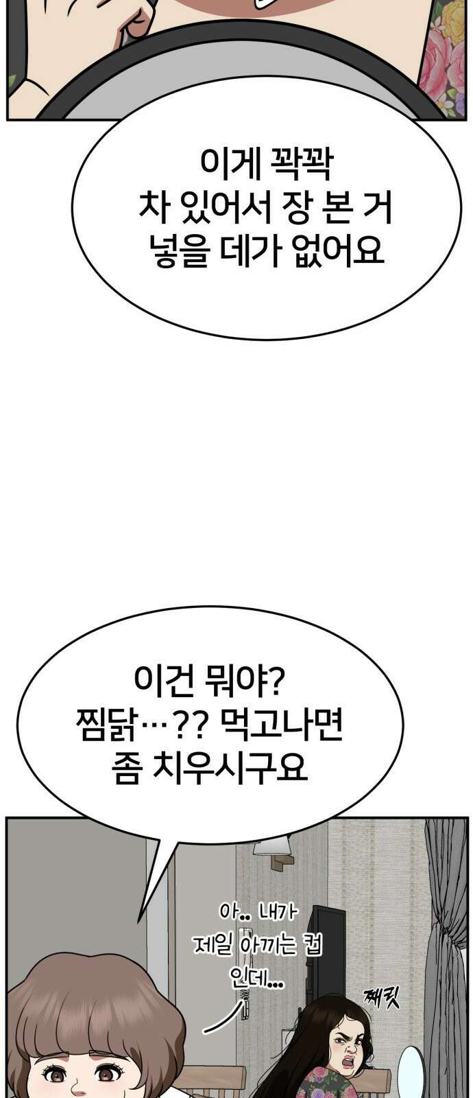 나를 바꿔줘 사유리 13 43