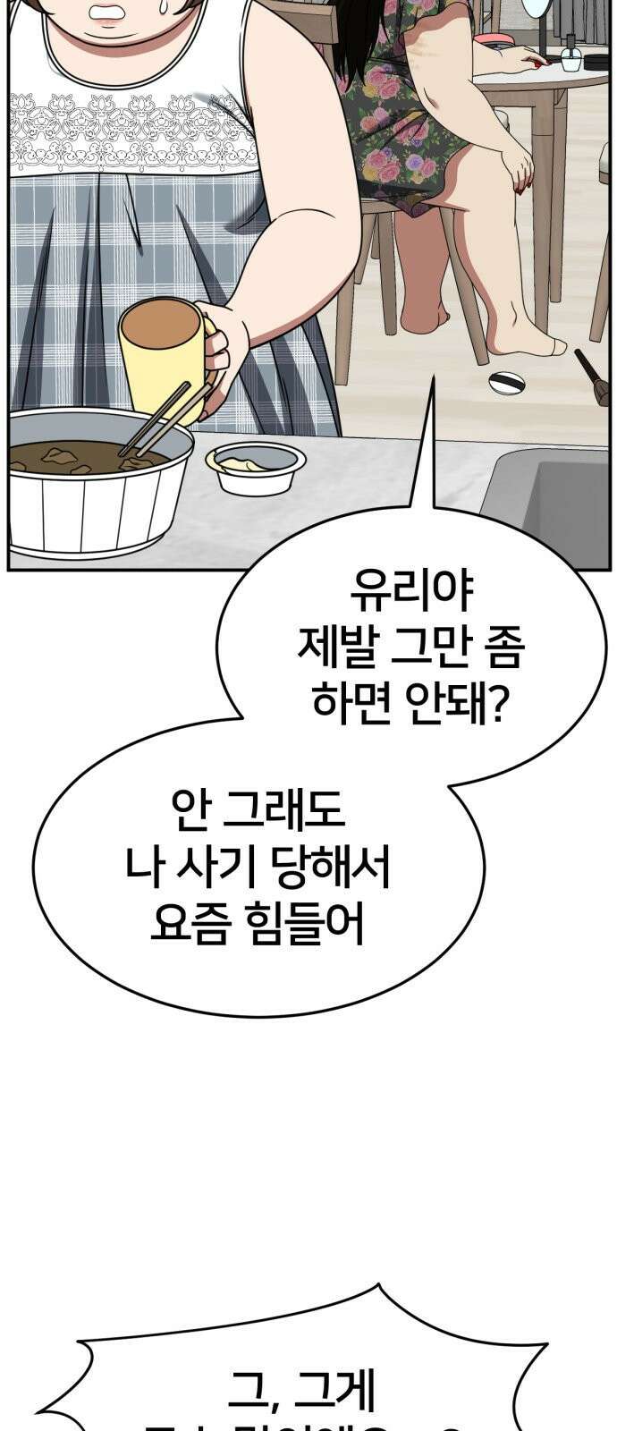 나를 바꿔줘 사유리 13 44