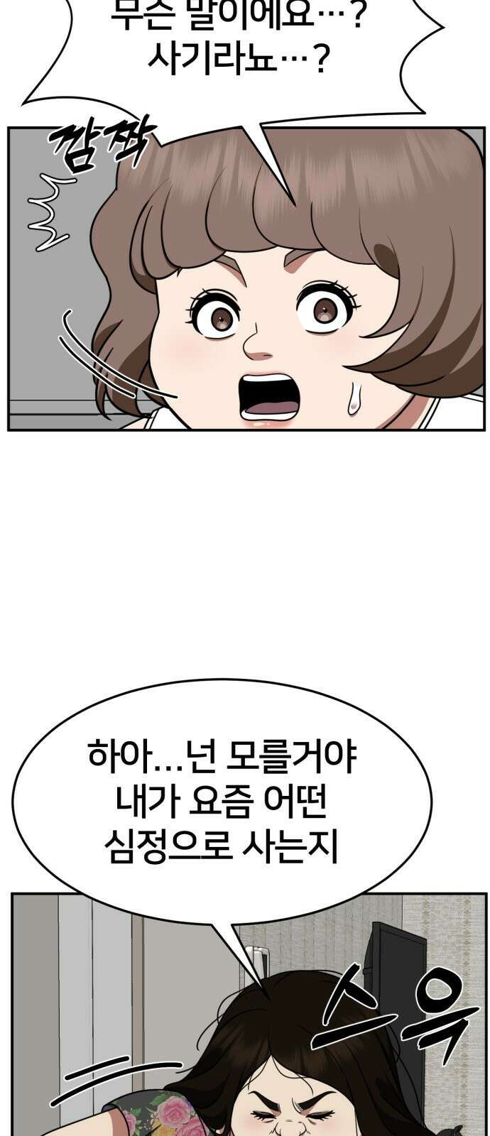 나를 바꿔줘 사유리 13 45