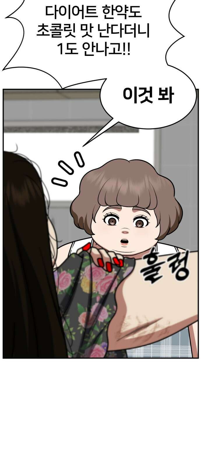 나를 바꿔줘 사유리 13 51