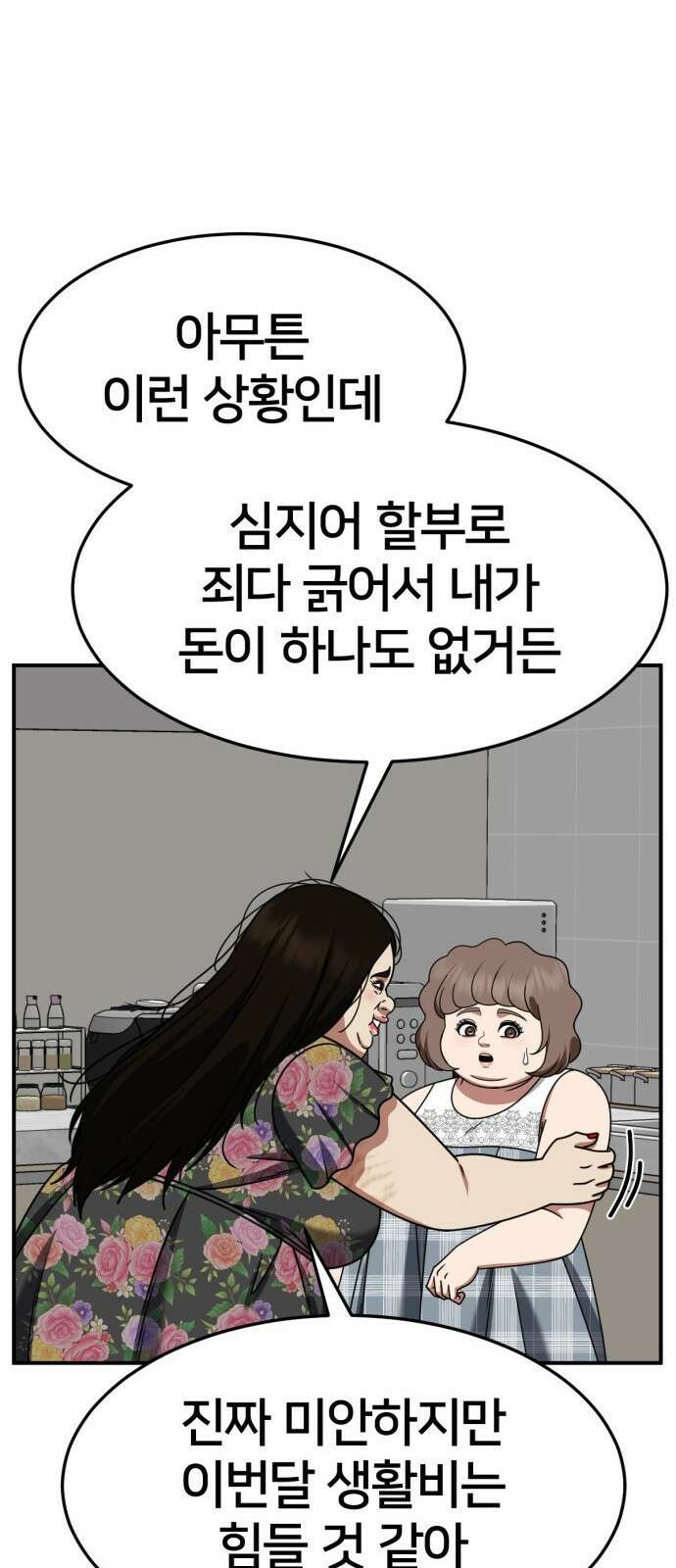 나를 바꿔줘 사유리 13 53