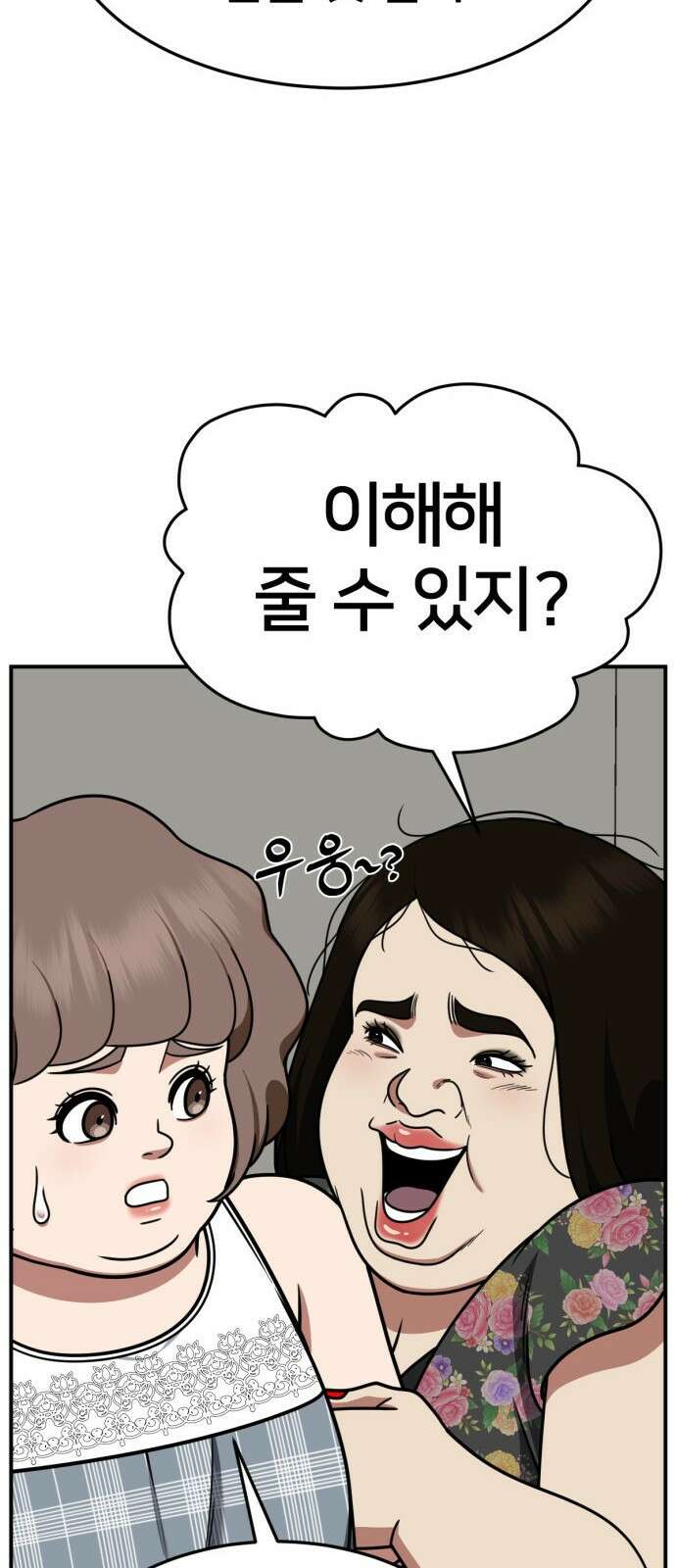 나를 바꿔줘 사유리 13 54