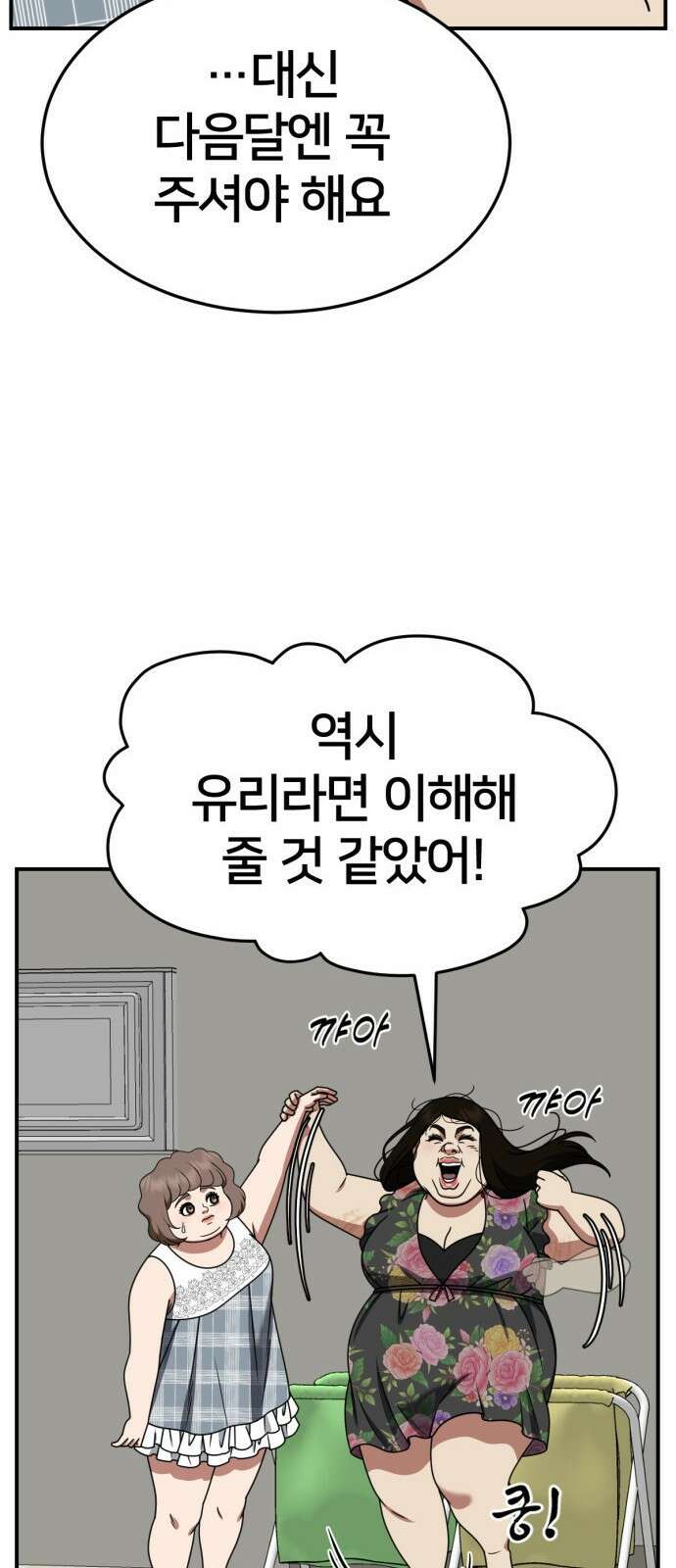 나를 바꿔줘 사유리 13 55