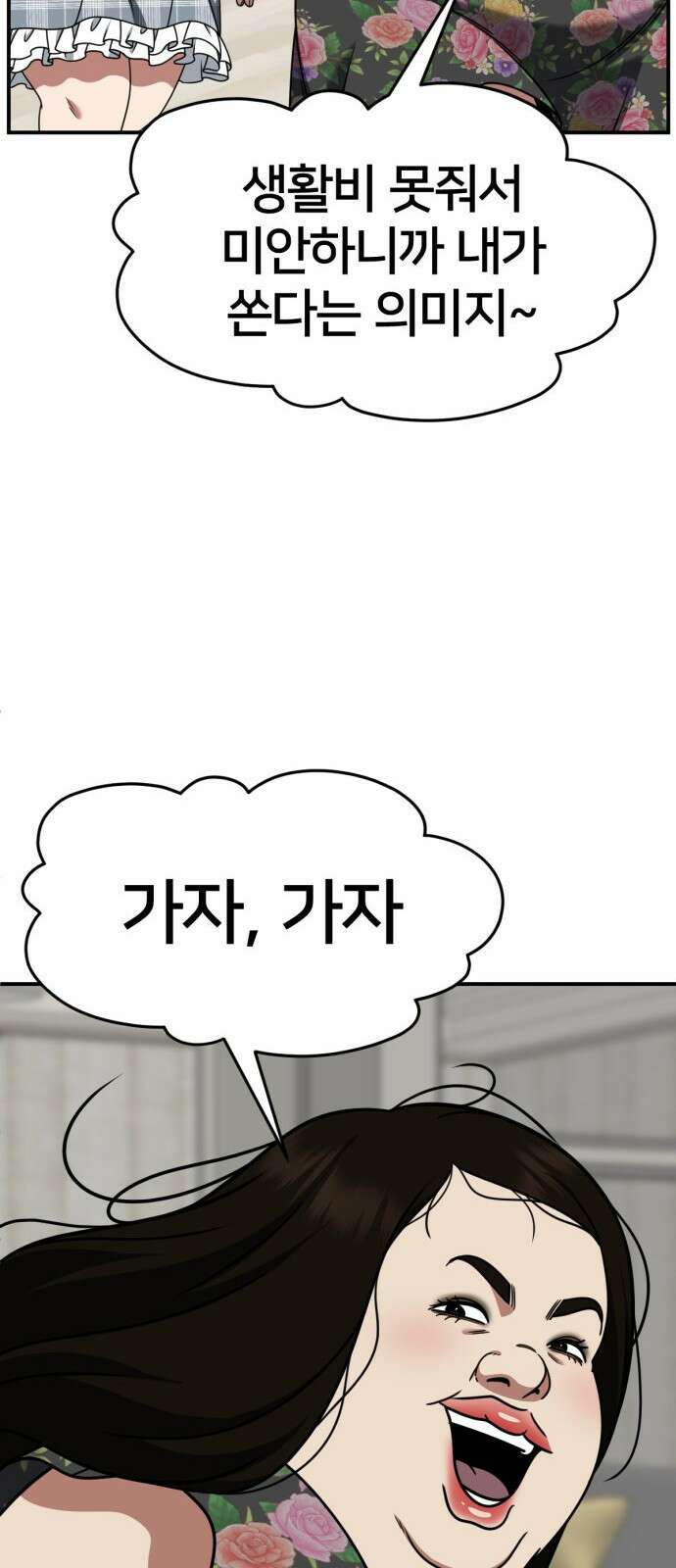 나를 바꿔줘 사유리 13 57