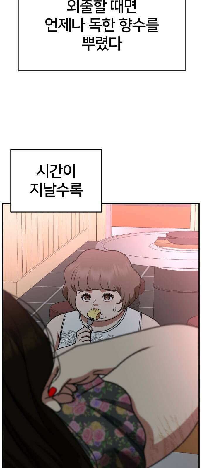 나를 바꿔줘 사유리 13 60