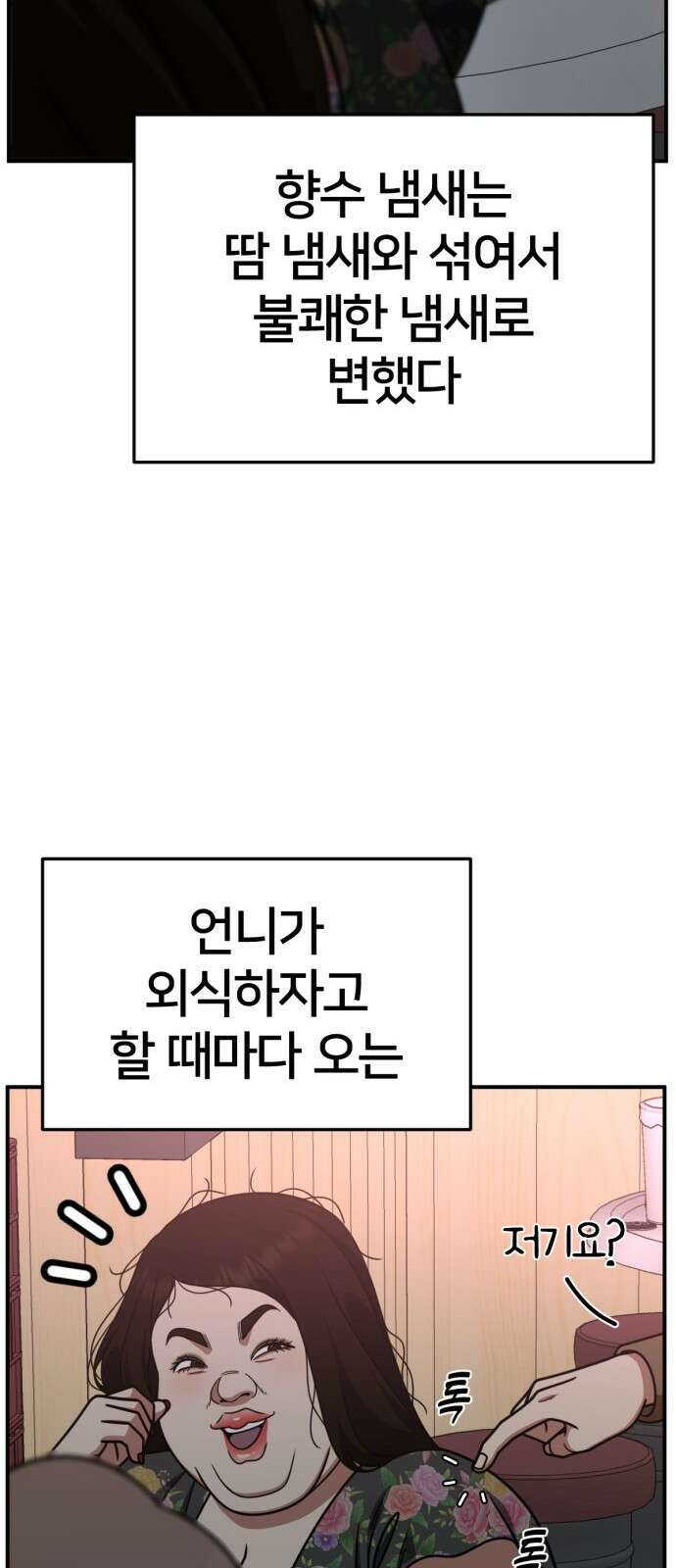 나를 바꿔줘 사유리 13 61