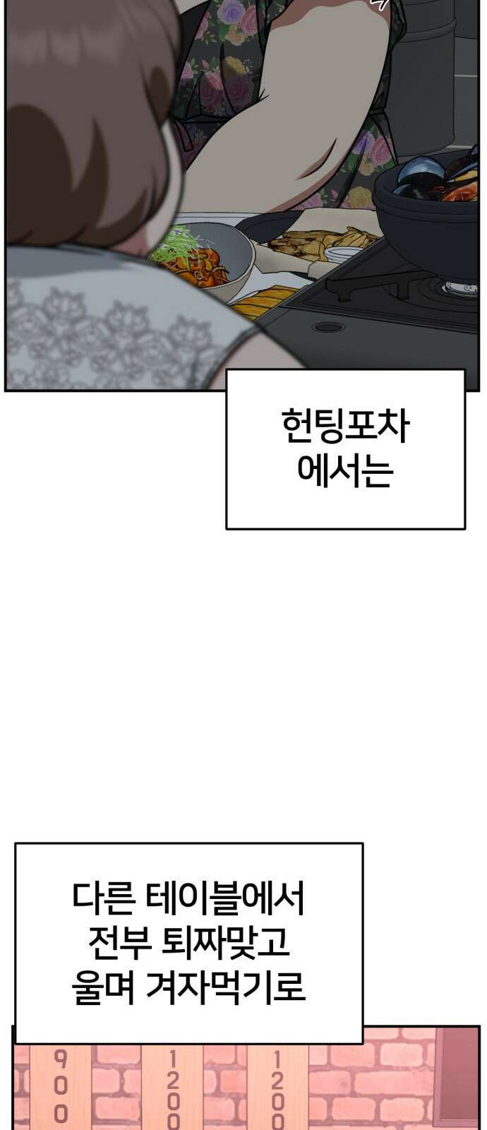나를 바꿔줘 사유리 13 62