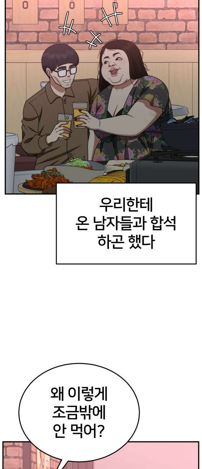 나를 바꿔줘 사유리 13 63