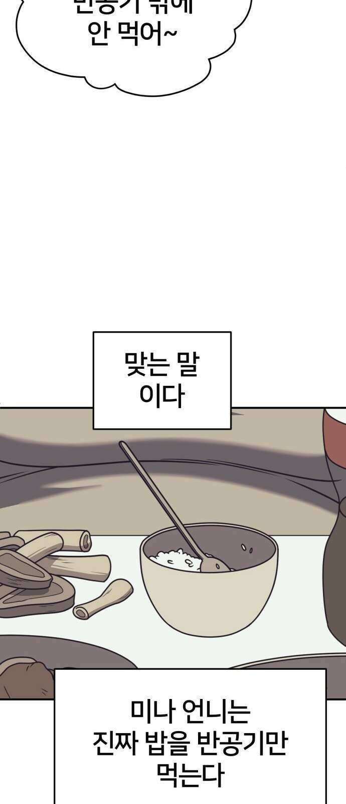나를 바꿔줘 사유리 13 66