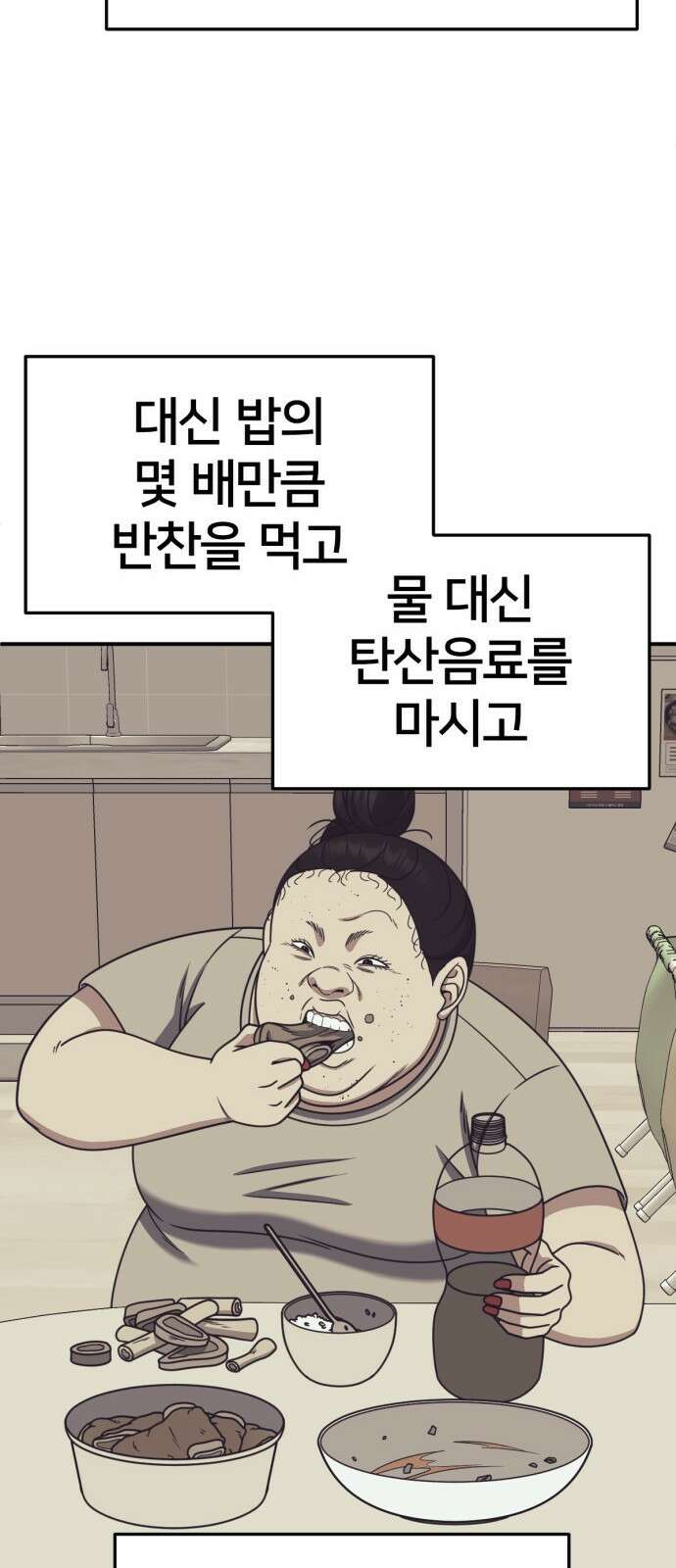 나를 바꿔줘 사유리 13 67