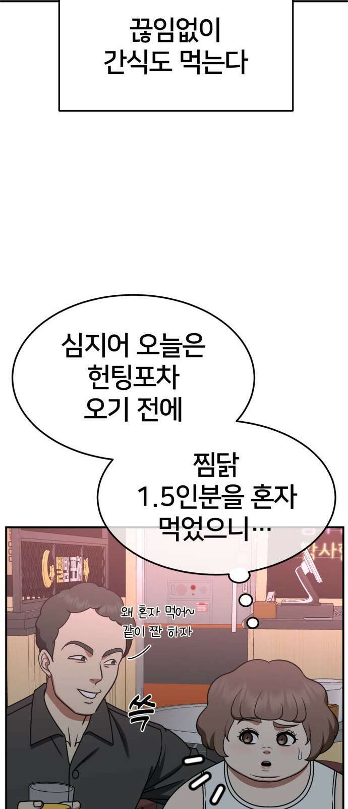 나를 바꿔줘 사유리 13 68