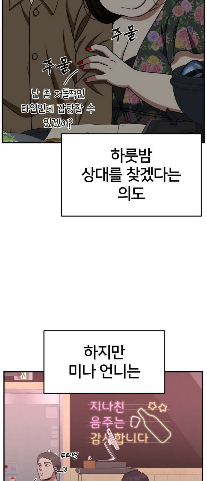 나를 바꿔줘 사유리 13 71