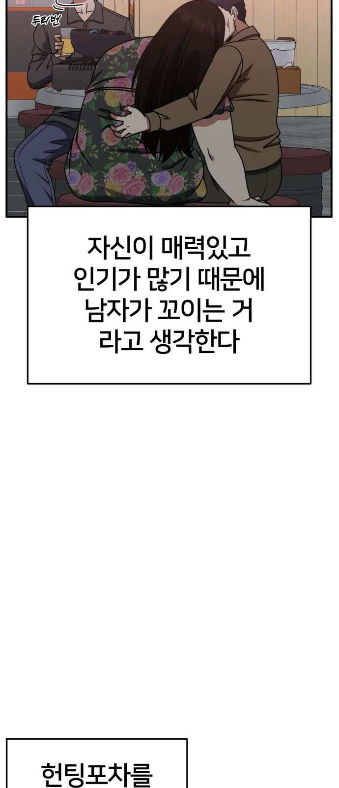 나를 바꿔줘 사유리 13 72