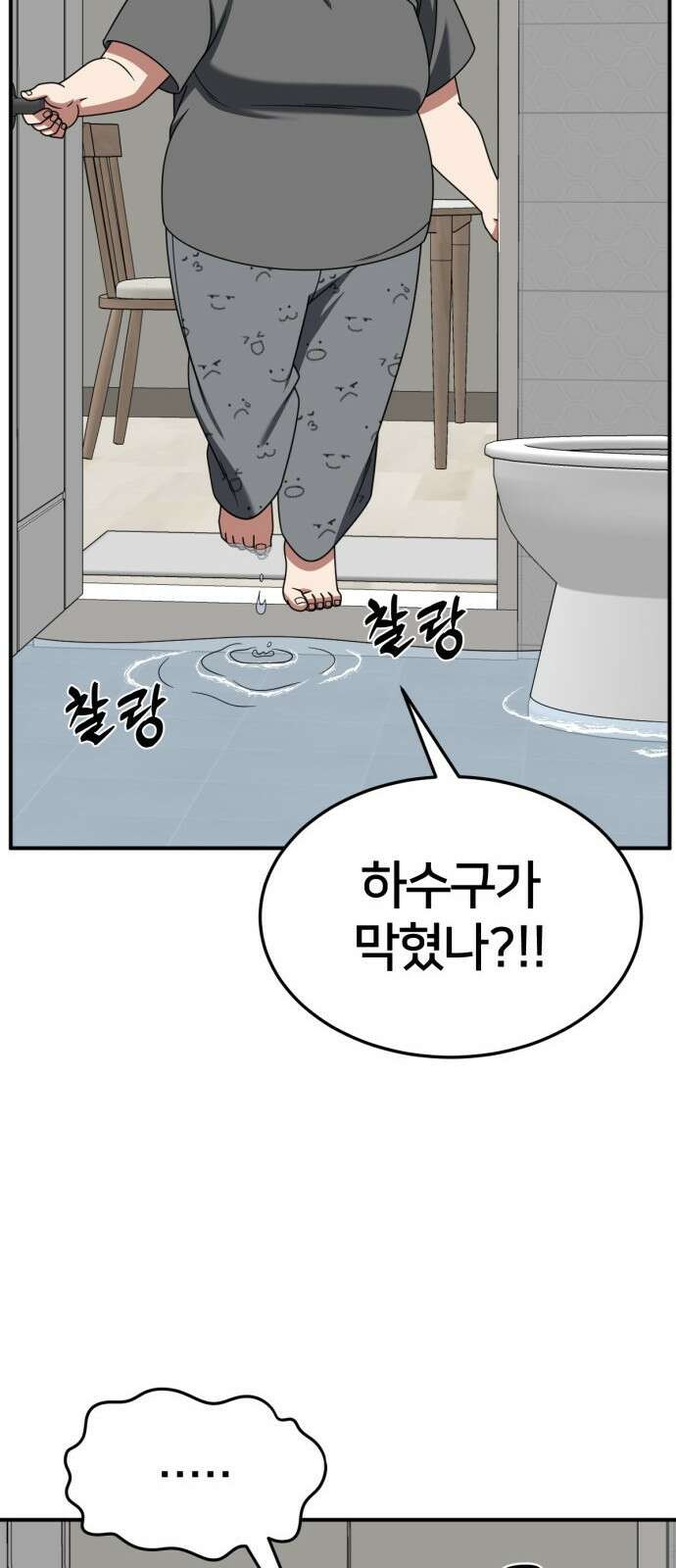 나를 바꿔줘 사유리 13 77