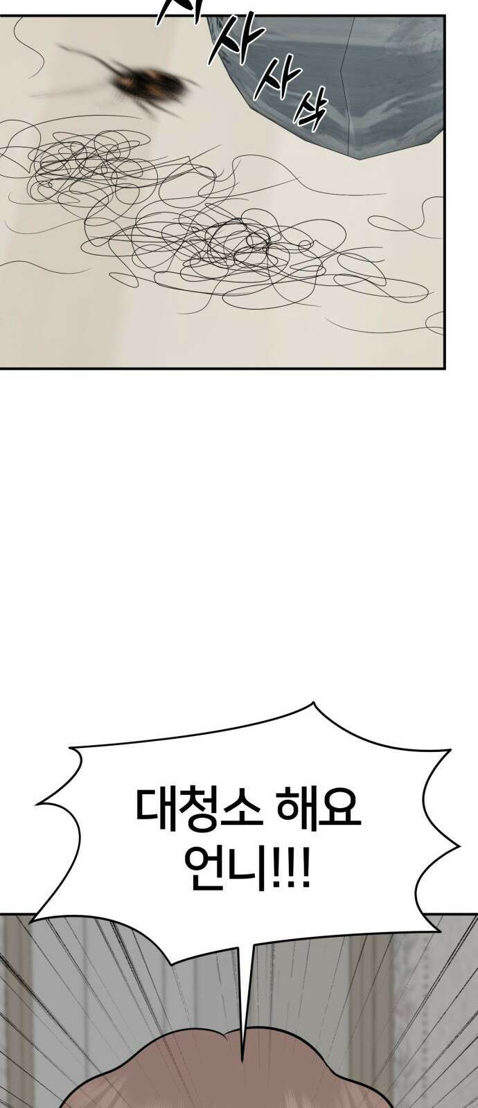 나를 바꿔줘 사유리 13 83
