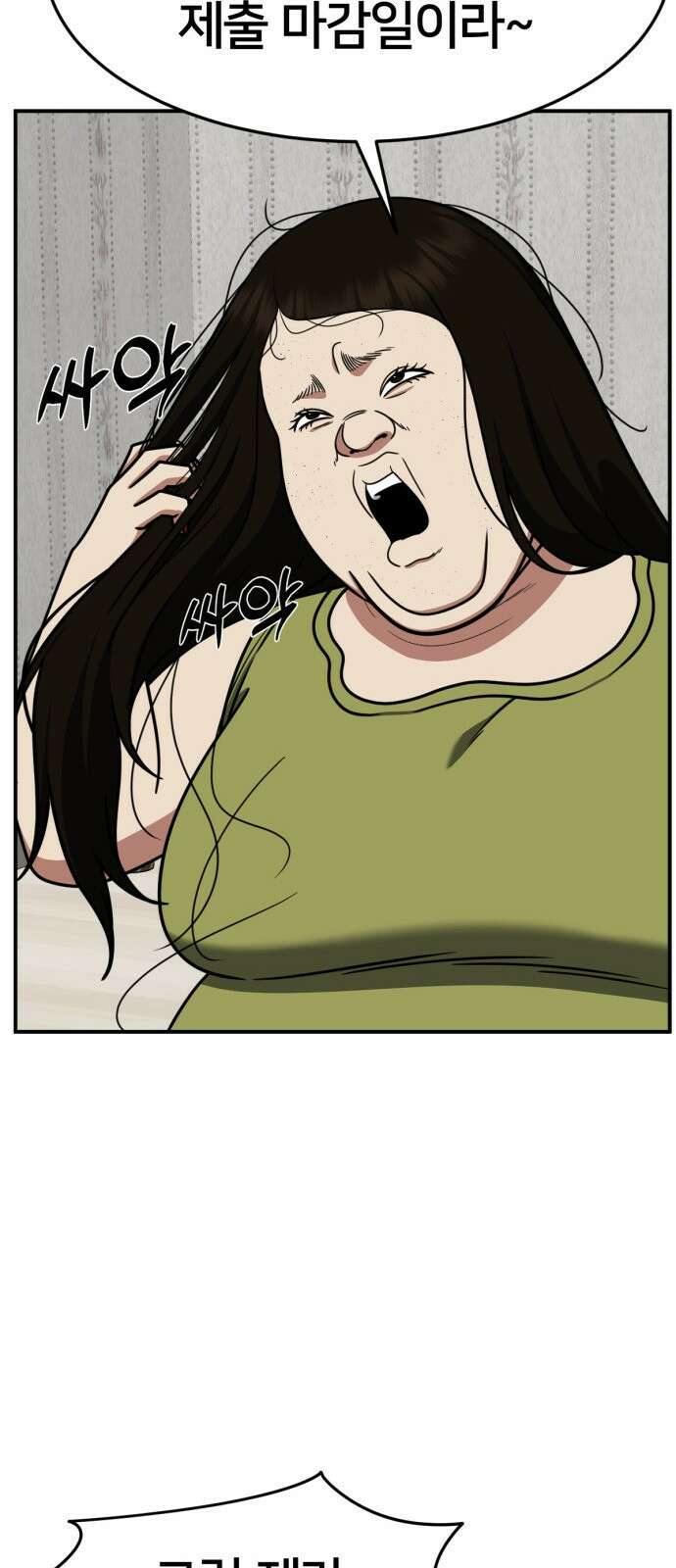 나를 바꿔줘 사유리 13 85