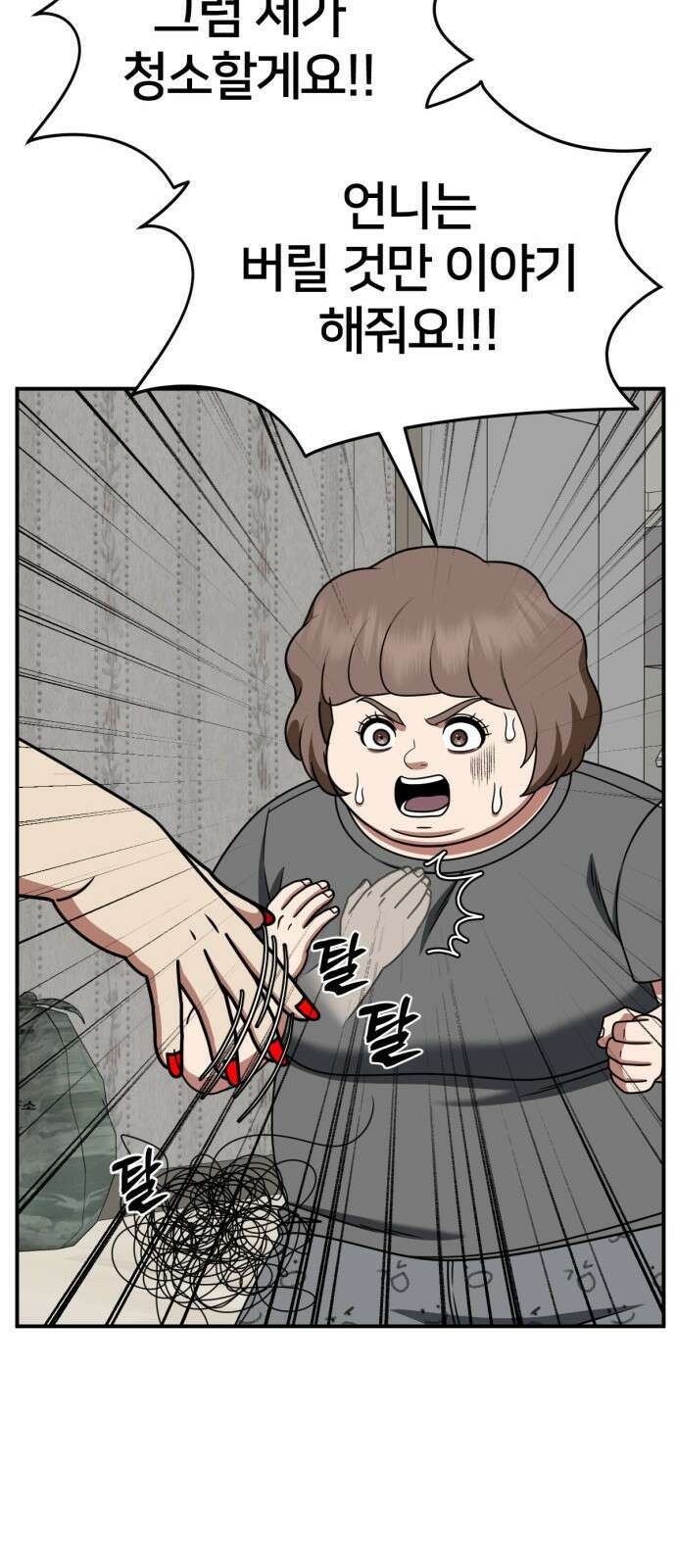 나를 바꿔줘 사유리 13 86