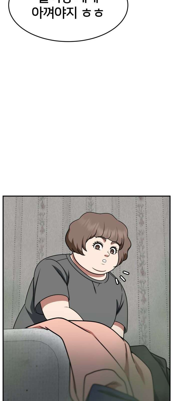 나를 바꿔줘 사유리 13 89