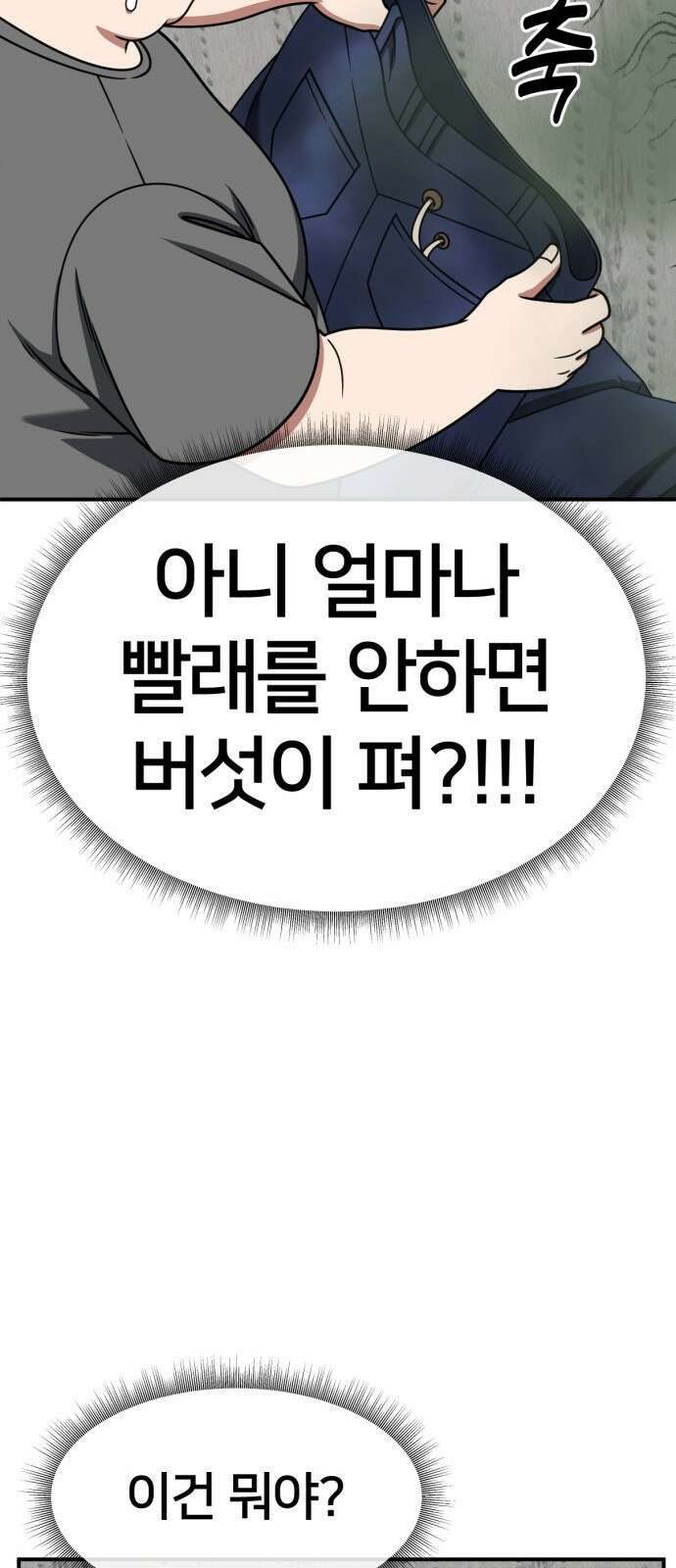 나를 바꿔줘 사유리 13 91
