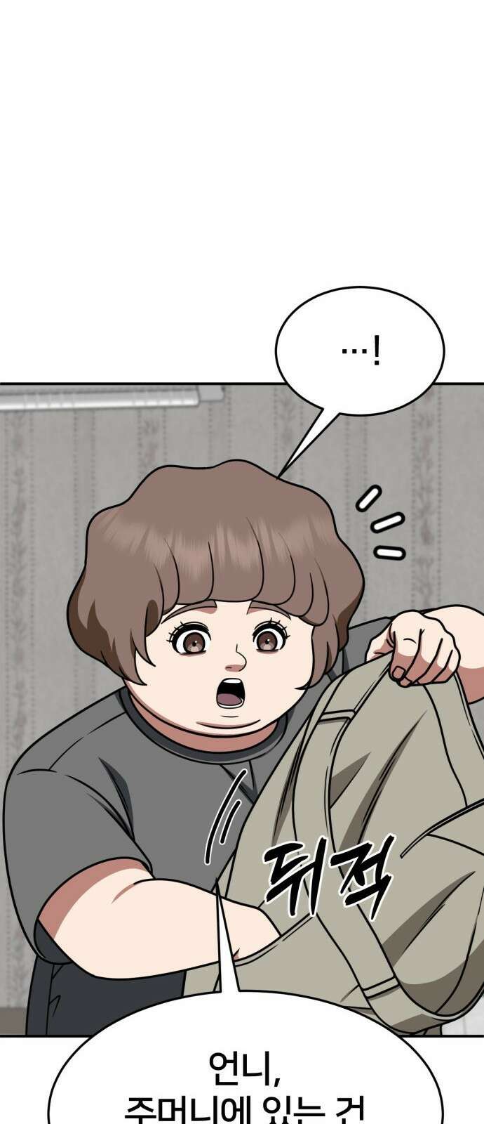 나를 바꿔줘 사유리 13 99