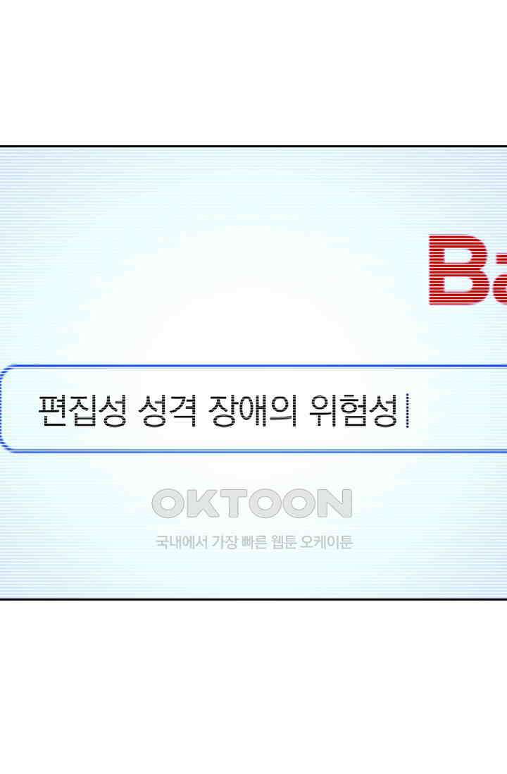 수상한 회장님의 비밀 688화 8