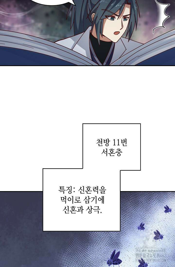 무련전봉 1373화 3