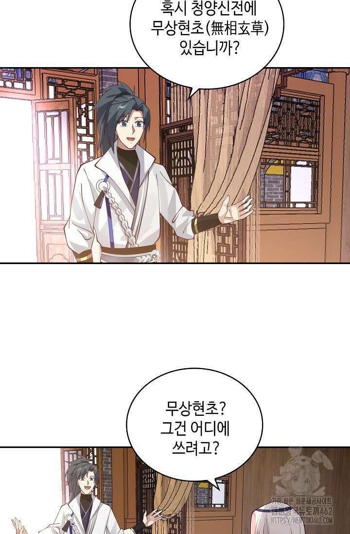 무련전봉 1373화 20