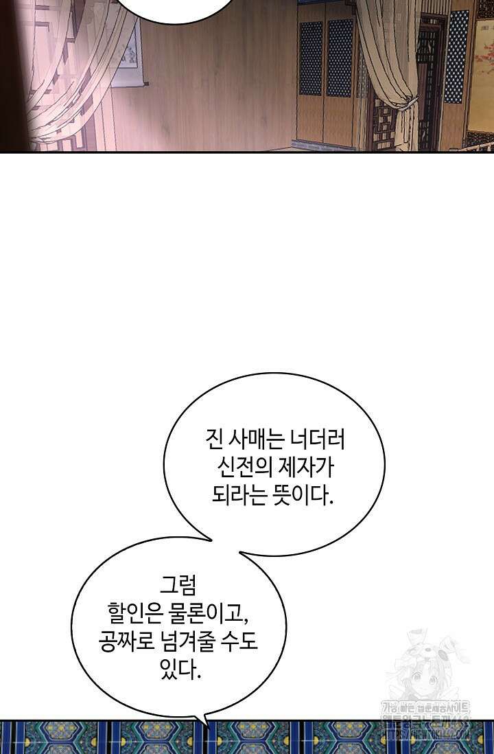 무련전봉 1373화 51