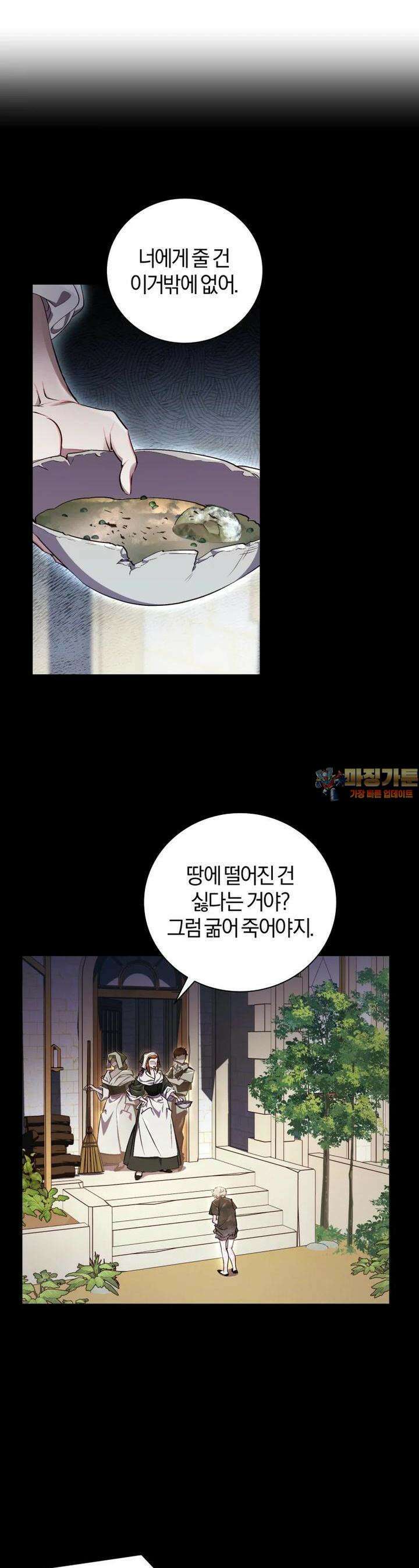 이제 그만 새가족을 찾으려합니다 47화 1