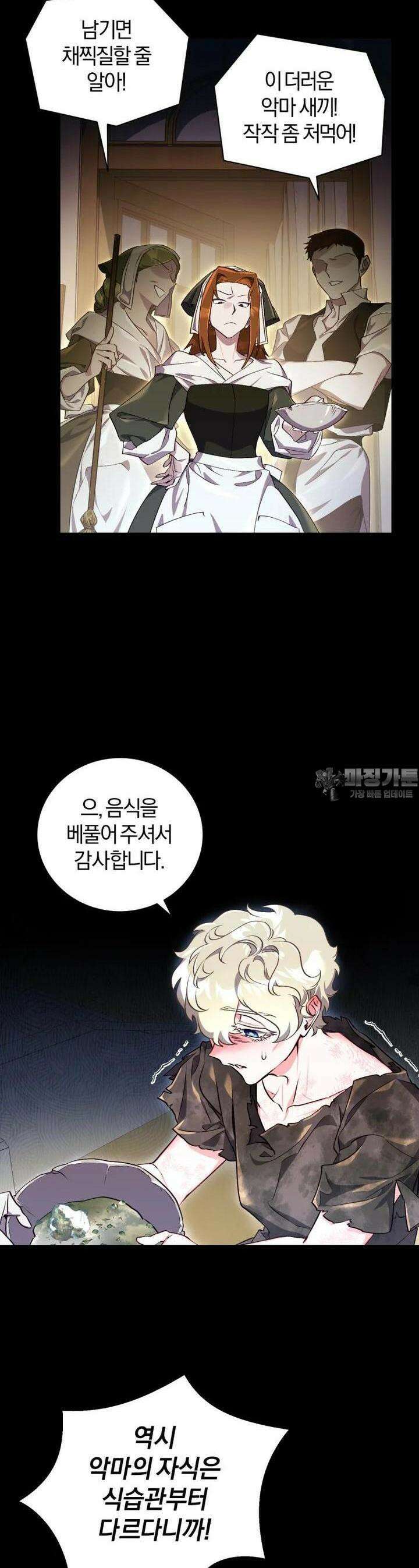 이제 그만 새가족을 찾으려합니다 47화 2