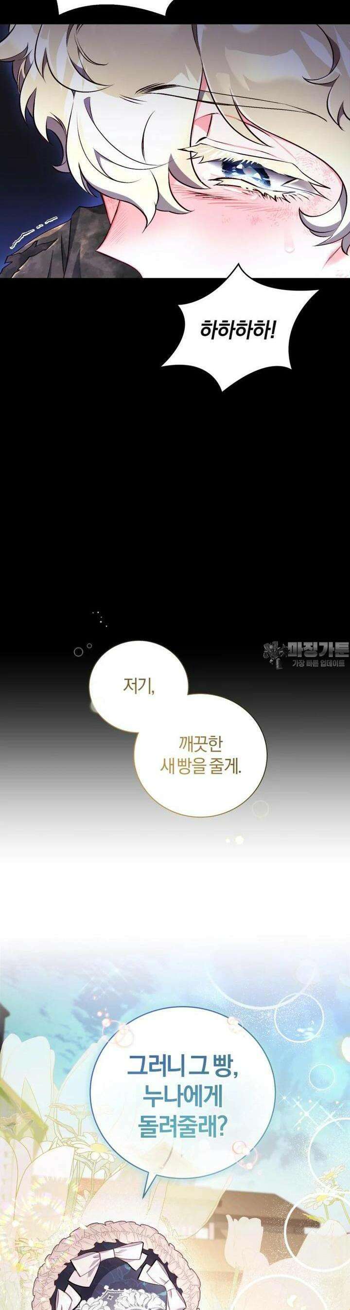 이제 그만 새가족을 찾으려합니다 47화 3