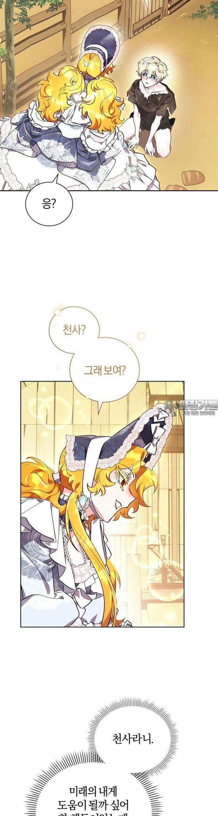 이제 그만 새가족을 찾으려합니다 47화 5