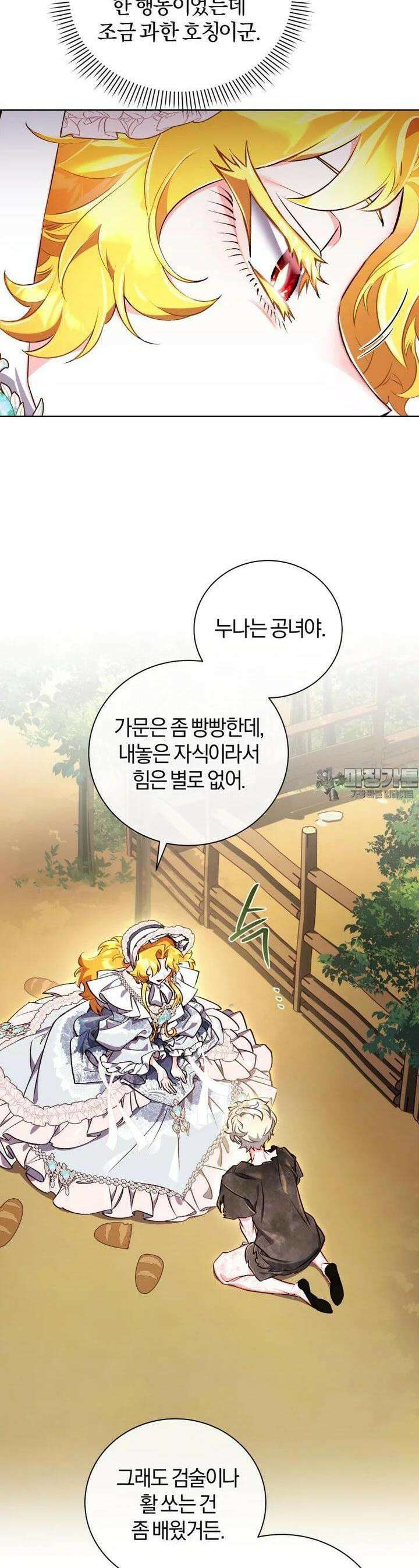 이제 그만 새가족을 찾으려합니다 47화 6
