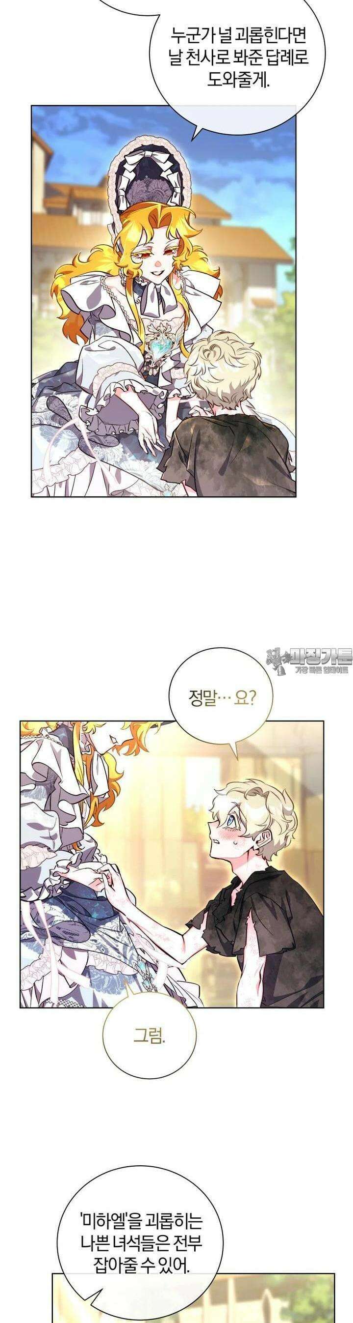 이제 그만 새가족을 찾으려합니다 47화 7