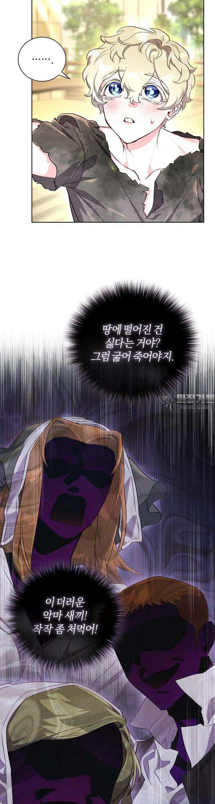 이제 그만 새가족을 찾으려합니다 47화 8