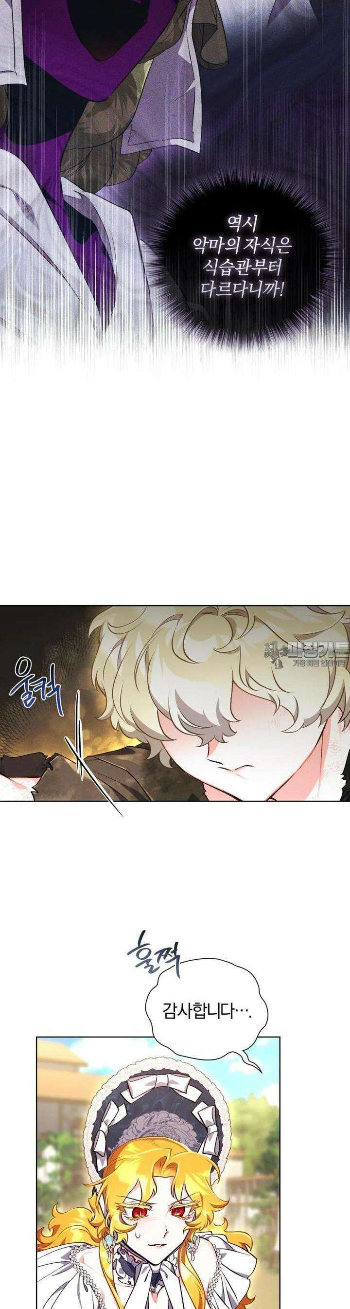이제 그만 새가족을 찾으려합니다 47화 9
