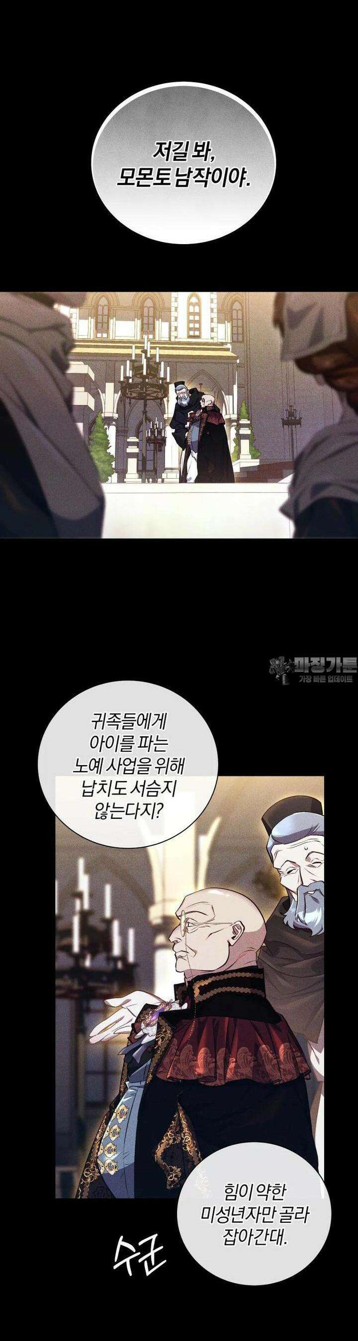 이제 그만 새가족을 찾으려합니다 47화 15