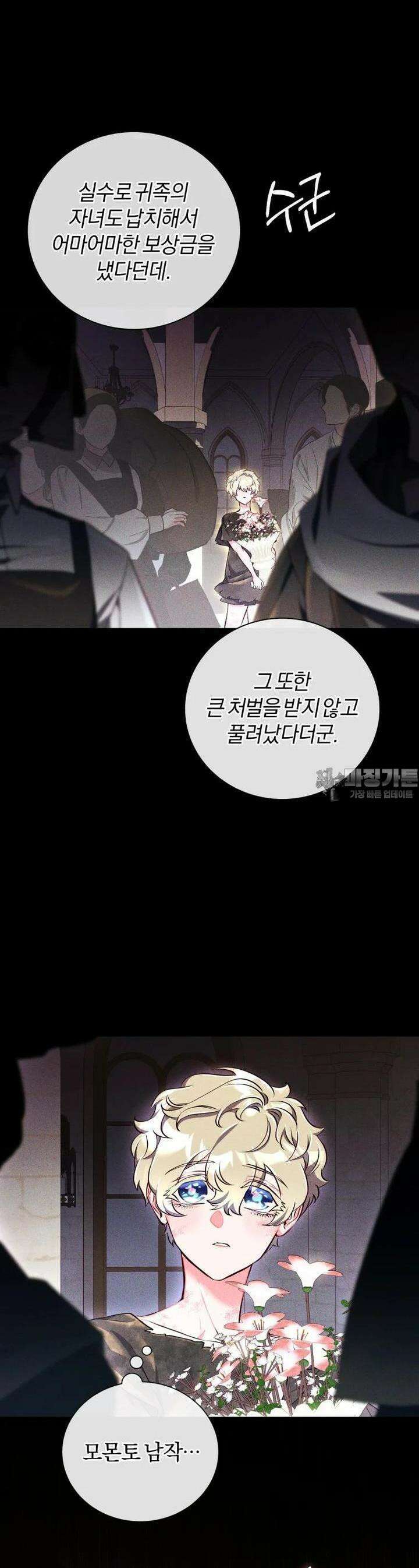 이제 그만 새가족을 찾으려합니다 47화 16