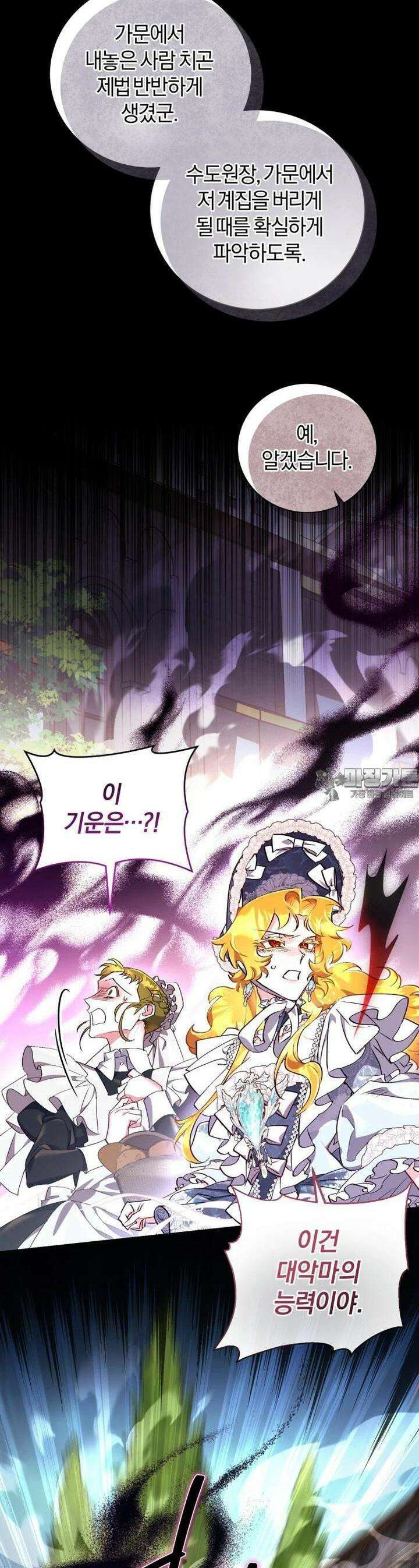 이제 그만 새가족을 찾으려합니다 47화 18