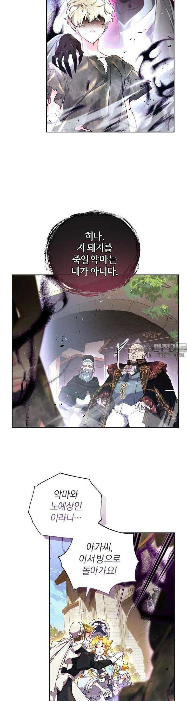 이제 그만 새가족을 찾으려합니다 47화 20