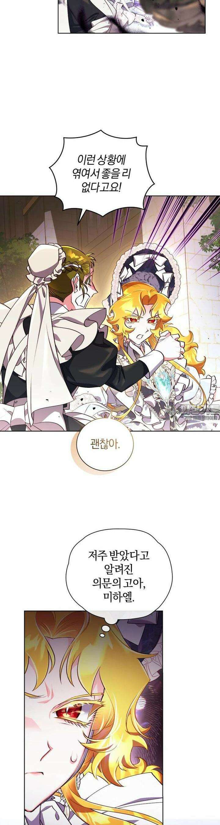 이제 그만 새가족을 찾으려합니다 47화 21